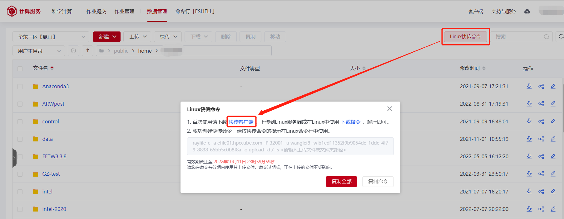 文件分享 · 计算服务