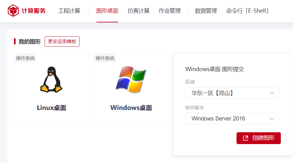 Windows桌面 · 计算服务