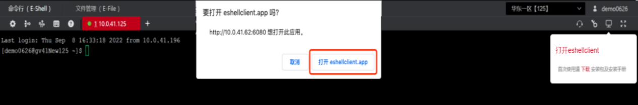 E-Shell Client · 计算服务
